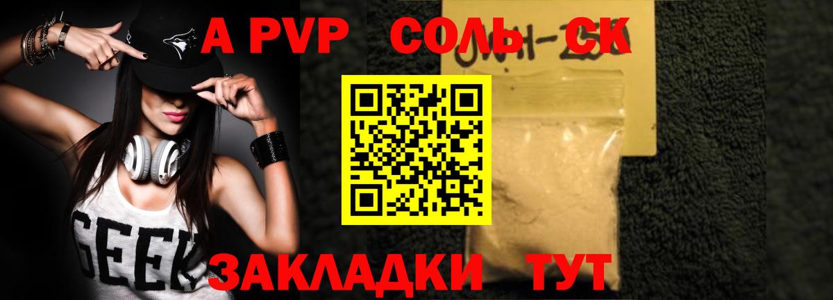 Альфа ПВП крисы CK Усть-Илимск