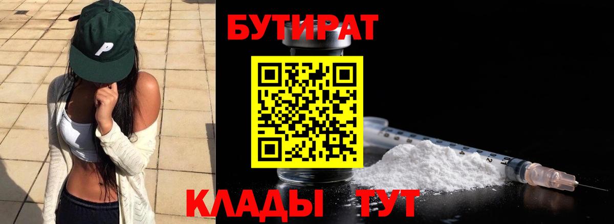 Бутират GHB  Усть-Илимск 