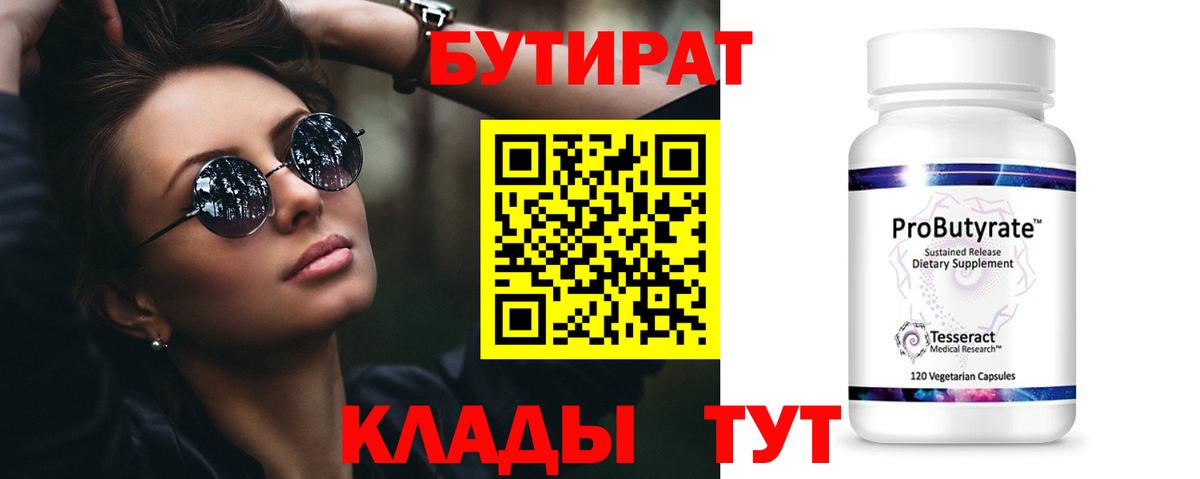 БУТИРАТ жидкий экстази Усть-Илимск