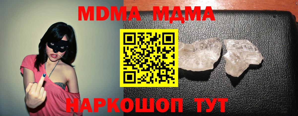 Усть-Илимск  МДМА молли  MDMA  Вход с VPN  МДМА молли 