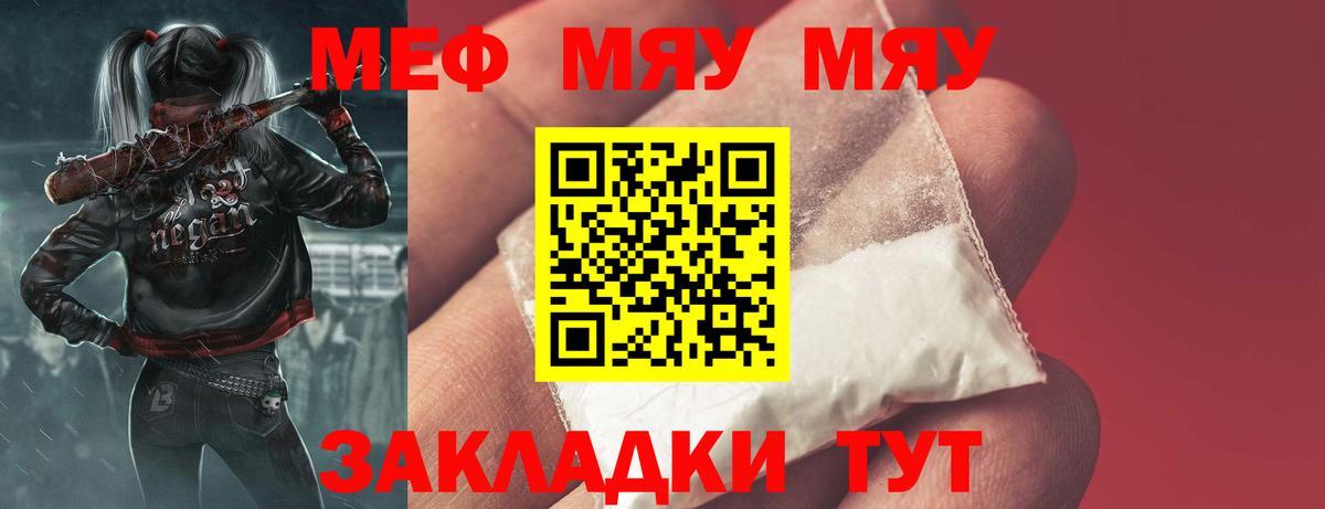 МЯУ-МЯУ кристаллы  Меф 4 MMC  Вход с VPN  МЕФ  Усть-Илимск 