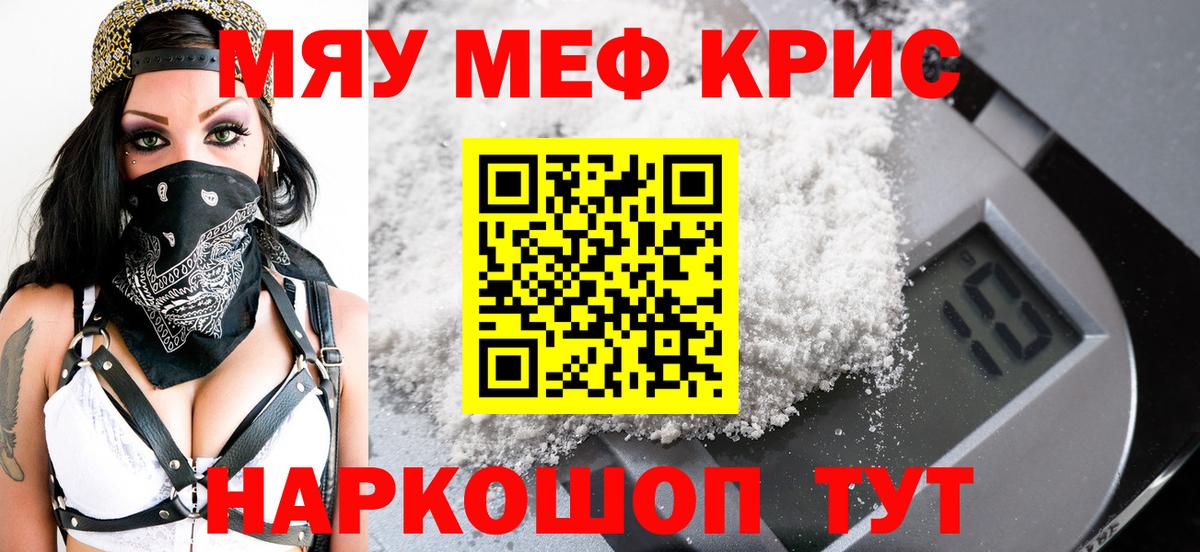 Меф мяу мяу  Усть-Илимск