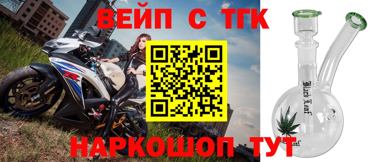 Дистиллят ТГК вейп с тгк Усть-Илимск